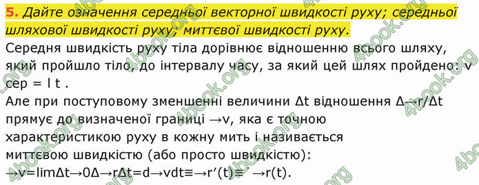 Решебник Фізика 10 клас Бар’яхтар 2018. ГДЗ