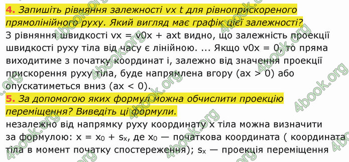 Решебник Фізика 10 клас Бар’яхтар 2018. ГДЗ