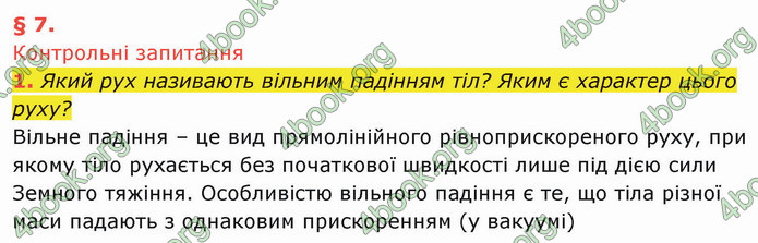 Решебник Фізика 10 клас Бар’яхтар 2018. ГДЗ