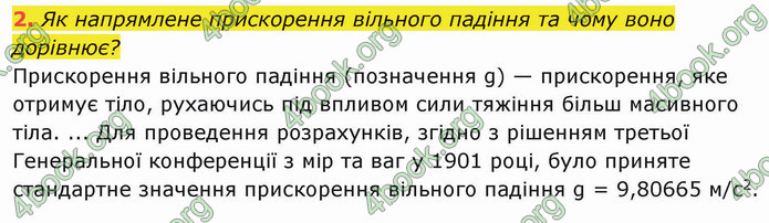 Решебник Фізика 10 клас Бар’яхтар 2018. ГДЗ