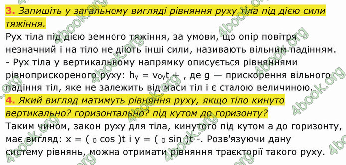 Решебник Фізика 10 клас Бар’яхтар 2018. ГДЗ