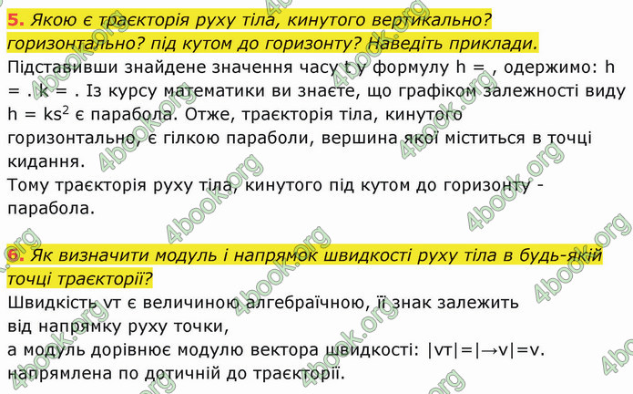 Решебник Фізика 10 клас Бар’яхтар 2018. ГДЗ