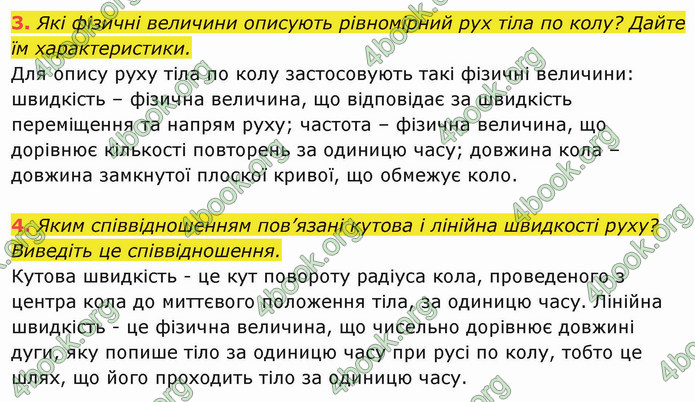 Решебник Фізика 10 клас Бар’яхтар 2018. ГДЗ