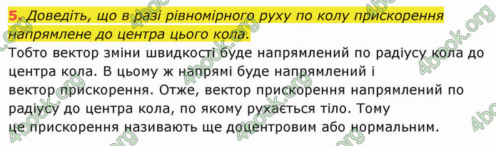 Решебник Фізика 10 клас Бар’яхтар 2018. ГДЗ