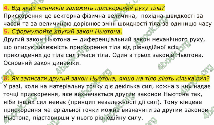 Решебник Фізика 10 клас Бар’яхтар 2018. ГДЗ