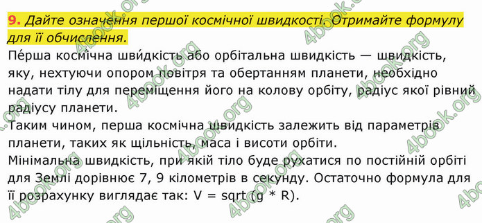 Решебник Фізика 10 клас Бар’яхтар 2018. ГДЗ