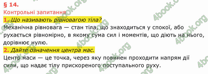 Решебник Фізика 10 клас Бар’яхтар 2018. ГДЗ