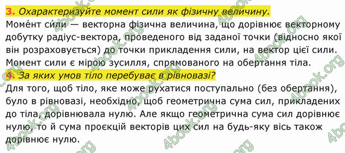 Решебник Фізика 10 клас Бар’яхтар 2018. ГДЗ