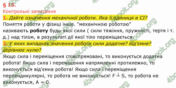 Решебник Фізика 10 клас Бар’яхтар 2018. ГДЗ