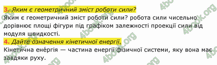 Решебник Фізика 10 клас Бар’яхтар 2018. ГДЗ