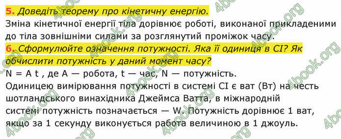 Решебник Фізика 10 клас Бар’яхтар 2018. ГДЗ