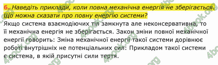 Решебник Фізика 10 клас Бар’яхтар 2018. ГДЗ