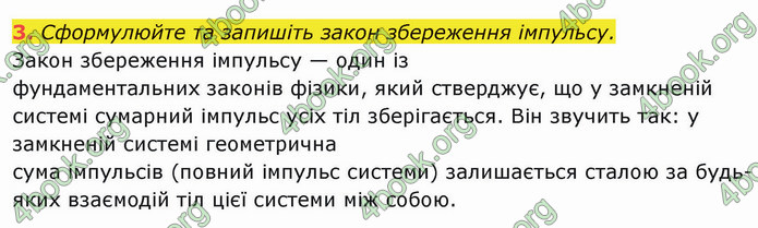 Решебник Фізика 10 клас Бар’яхтар 2018. ГДЗ