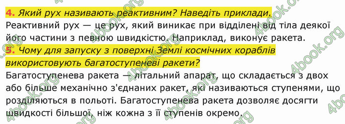 Решебник Фізика 10 клас Бар’яхтар 2018. ГДЗ