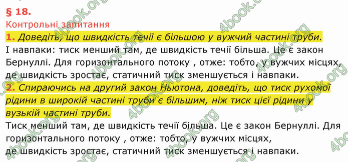 Решебник Фізика 10 клас Бар’яхтар 2018. ГДЗ