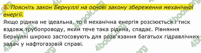 Решебник Фізика 10 клас Бар’яхтар 2018. ГДЗ