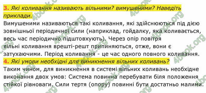 Решебник Фізика 10 клас Бар’яхтар 2018. ГДЗ