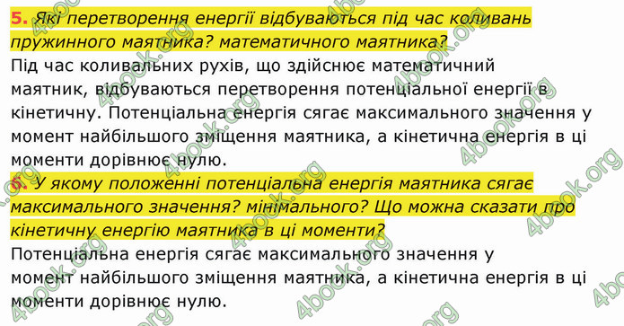 Решебник Фізика 10 клас Бар’яхтар 2018. ГДЗ