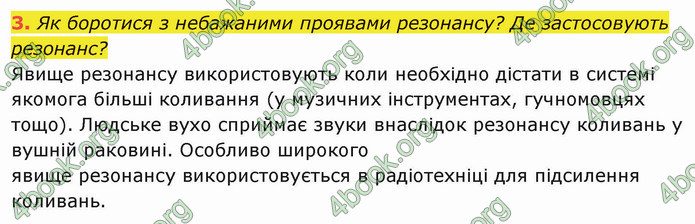 Решебник Фізика 10 клас Бар’яхтар 2018. ГДЗ