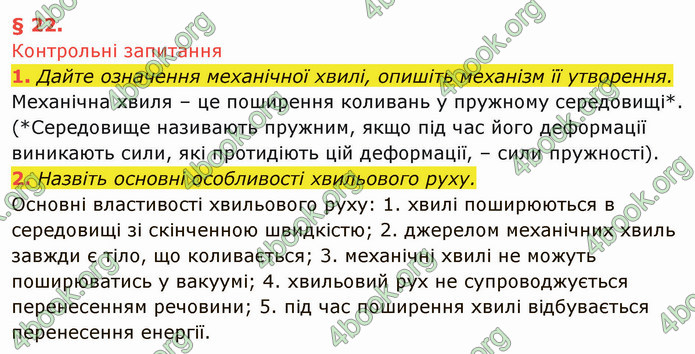 Решебник Фізика 10 клас Бар’яхтар 2018. ГДЗ