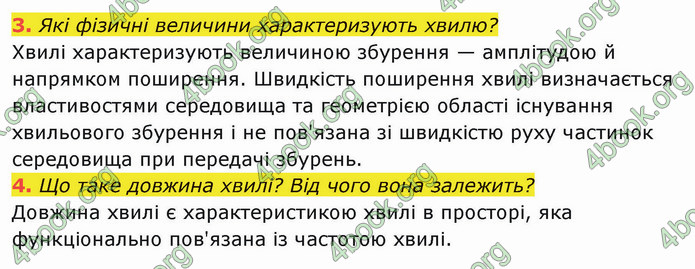 Решебник Фізика 10 клас Бар’яхтар 2018. ГДЗ