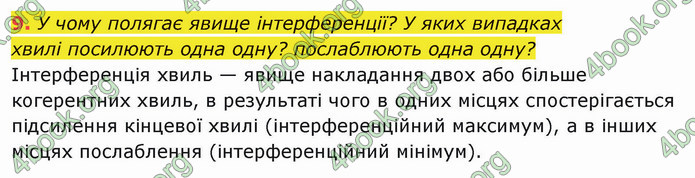 Решебник Фізика 10 клас Бар’яхтар 2018. ГДЗ