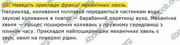 Решебник Фізика 10 клас Бар’яхтар 2018. ГДЗ