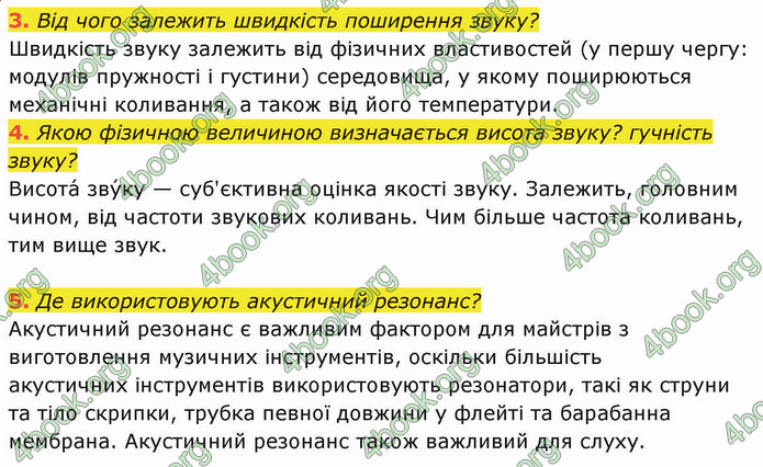 Решебник Фізика 10 клас Бар’яхтар 2018. ГДЗ