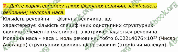 Решебник Фізика 10 клас Бар’яхтар 2018. ГДЗ