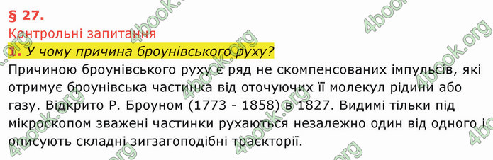 Решебник Фізика 10 клас Бар’яхтар 2018. ГДЗ