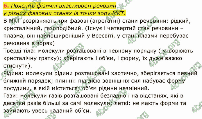 Решебник Фізика 10 клас Бар’яхтар 2018. ГДЗ