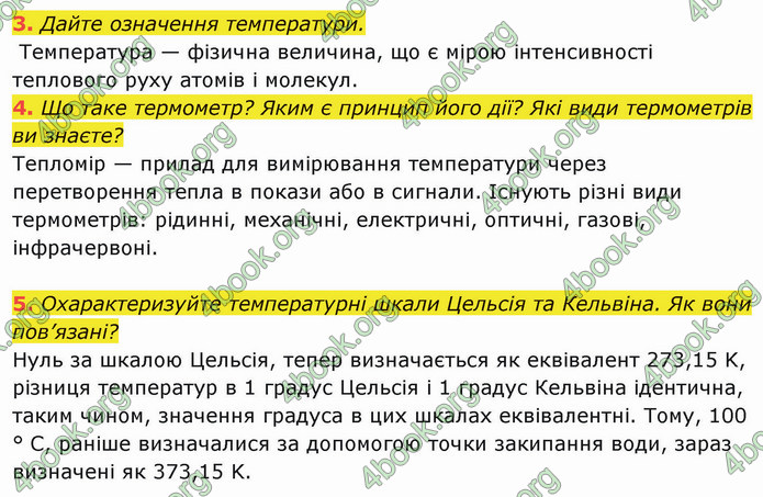 Решебник Фізика 10 клас Бар’яхтар 2018. ГДЗ