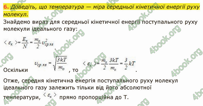 Решебник Фізика 10 клас Бар’яхтар 2018. ГДЗ