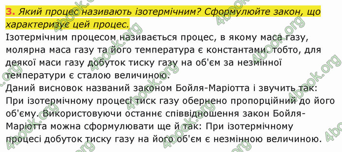 Решебник Фізика 10 клас Бар’яхтар 2018. ГДЗ