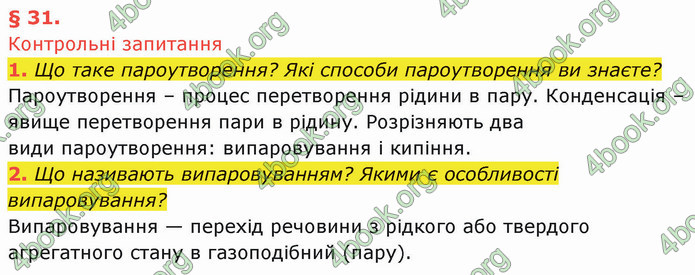 Решебник Фізика 10 клас Бар’яхтар 2018. ГДЗ