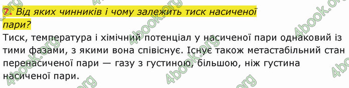 Решебник Фізика 10 клас Бар’яхтар 2018. ГДЗ