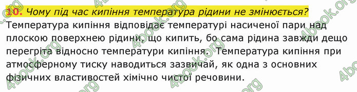 Решебник Фізика 10 клас Бар’яхтар 2018. ГДЗ