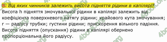 Решебник Фізика 10 клас Бар’яхтар 2018. ГДЗ