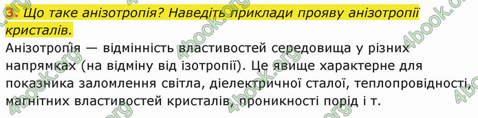 Решебник Фізика 10 клас Бар’яхтар 2018. ГДЗ