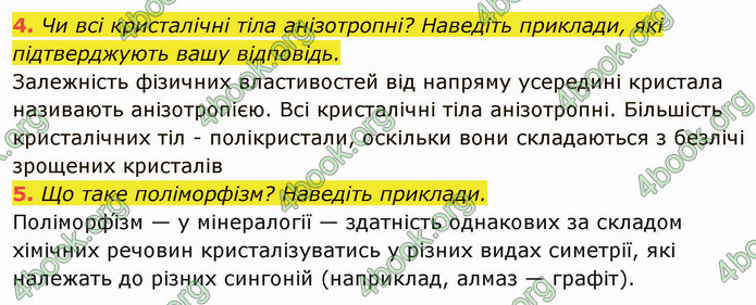 Решебник Фізика 10 клас Бар’яхтар 2018. ГДЗ