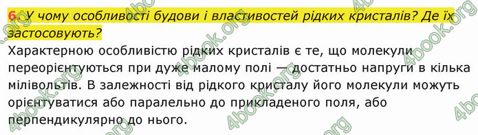 Решебник Фізика 10 клас Бар’яхтар 2018. ГДЗ