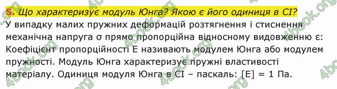 Решебник Фізика 10 клас Бар’яхтар 2018. ГДЗ