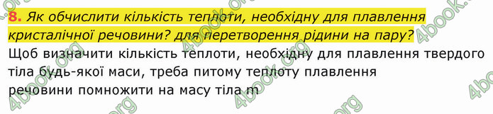 Решебник Фізика 10 клас Бар’яхтар 2018. ГДЗ