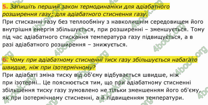 Решебник Фізика 10 клас Бар’яхтар 2018. ГДЗ