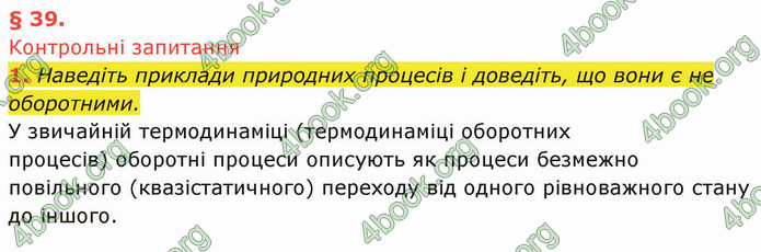 Решебник Фізика 10 клас Бар’яхтар 2018. ГДЗ