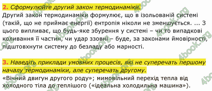 Решебник Фізика 10 клас Бар’яхтар 2018. ГДЗ