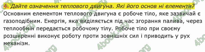 Решебник Фізика 10 клас Бар’яхтар 2018. ГДЗ