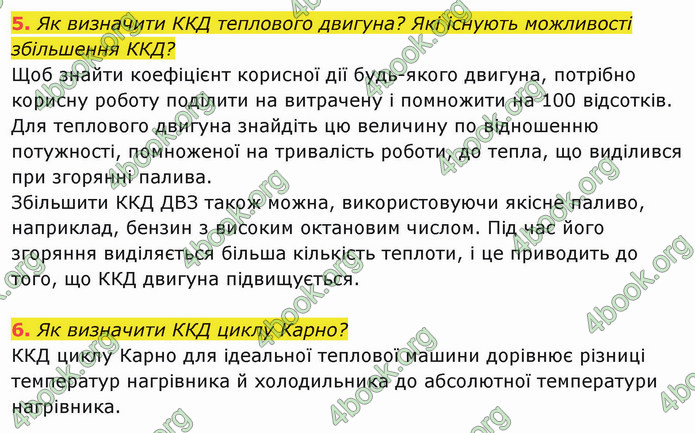 Решебник Фізика 10 клас Бар’яхтар 2018. ГДЗ