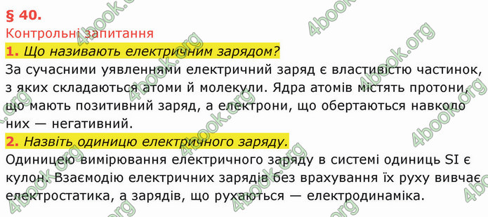 Решебник Фізика 10 клас Бар’яхтар 2018. ГДЗ