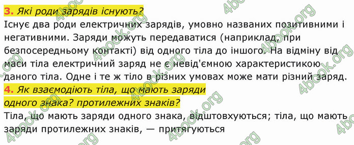 Решебник Фізика 10 клас Бар’яхтар 2018. ГДЗ